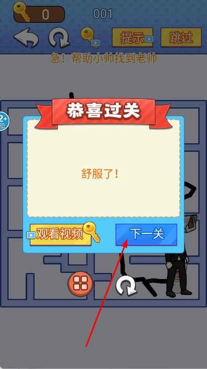 迷宫冒险大师