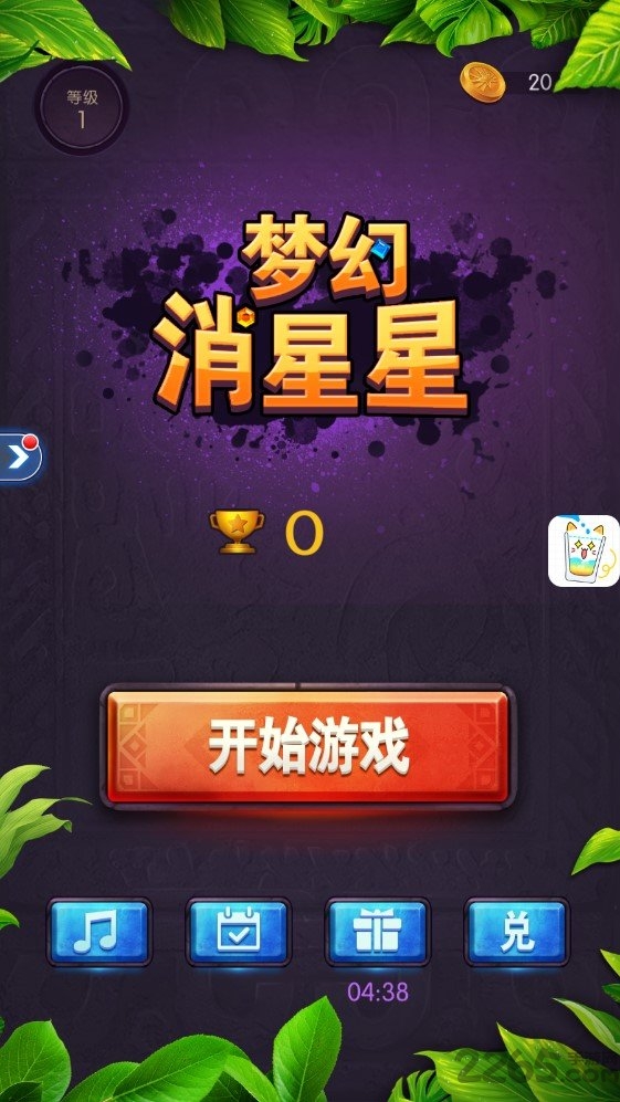 梦幻消星星2