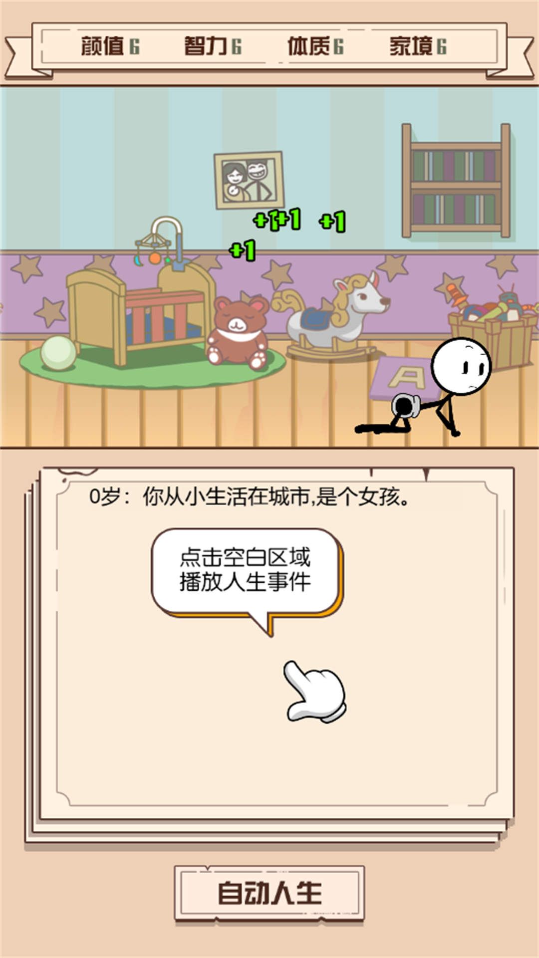 人生重来模拟最新版