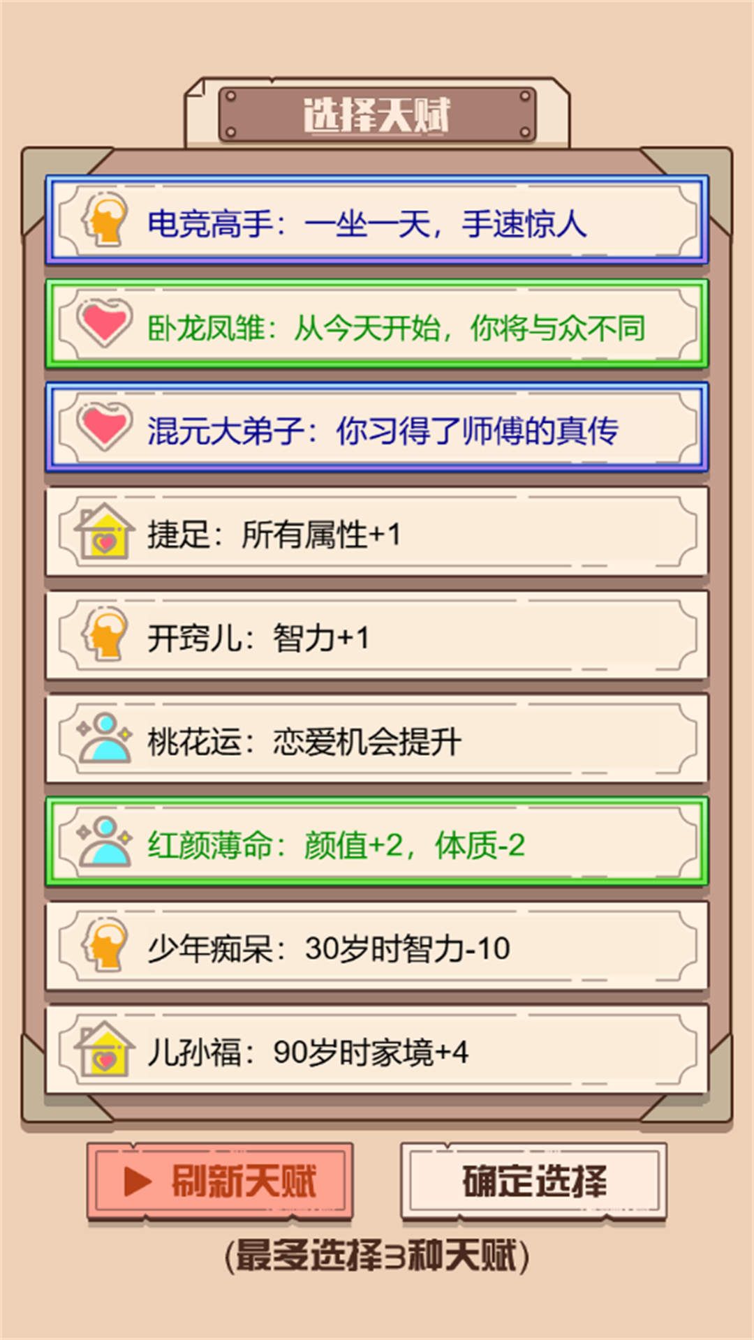 人生重来模拟最新版