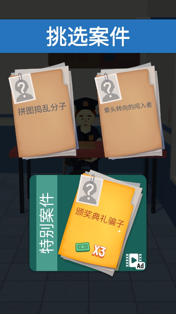 谁是坏人