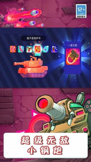 超级坦克射击手机版