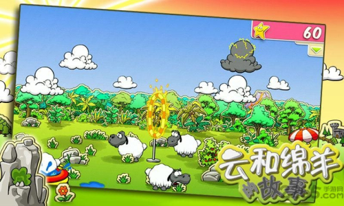 云和绵羊的故事最新版