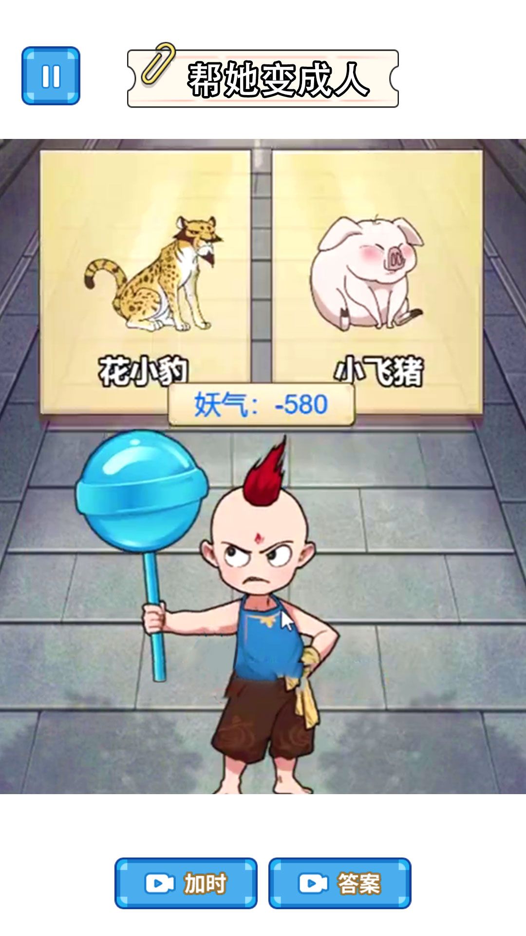 帮她修炼成人