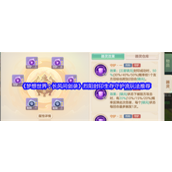 梦想世界长风问剑录烈阳封印生存守护流怎么玩 梦想世界长风问剑录烈阳封印生存守护流玩法推荐