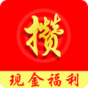 攒攒乐