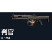 无畏契约判官武器怎么样 判官枪械性能全面解析