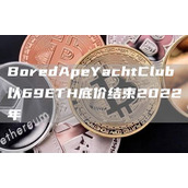 BordApYachtClub以69TH底价结束2022年