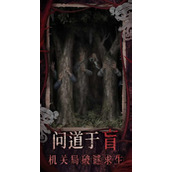 纸嫁衣8千子树什么时候上线 纸嫁衣8上线时间爆料