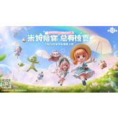 米姆米姆哈怎么快速升级 快速升级方法一览