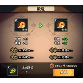 火影忍者木叶高手饰品系统介绍一览