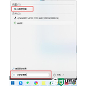 Win11系统显示内存完整性已关闭,你的设备可能易受攻击如何修复