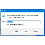 win11网络重置怎么恢复WIFI？win11重置网络后wifi不见了