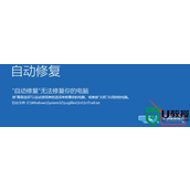 win11蓝屏自动修复不了怎么办？