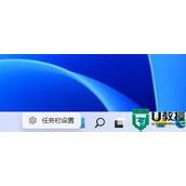 win11搜索框怎么关闭？win11搜索框关闭教程