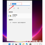 win11如何取消开机密码设置？
