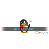 《QQ》年度报告入口2021