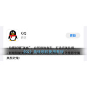 《QQ》美体相机使用教程