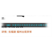 《QQ》没被顶却有别的登录记录问题介绍