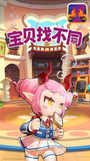 宝贝找不同