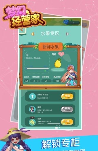 梦想经营家园