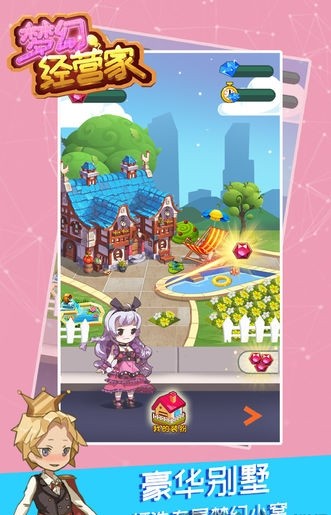 梦想经营家园