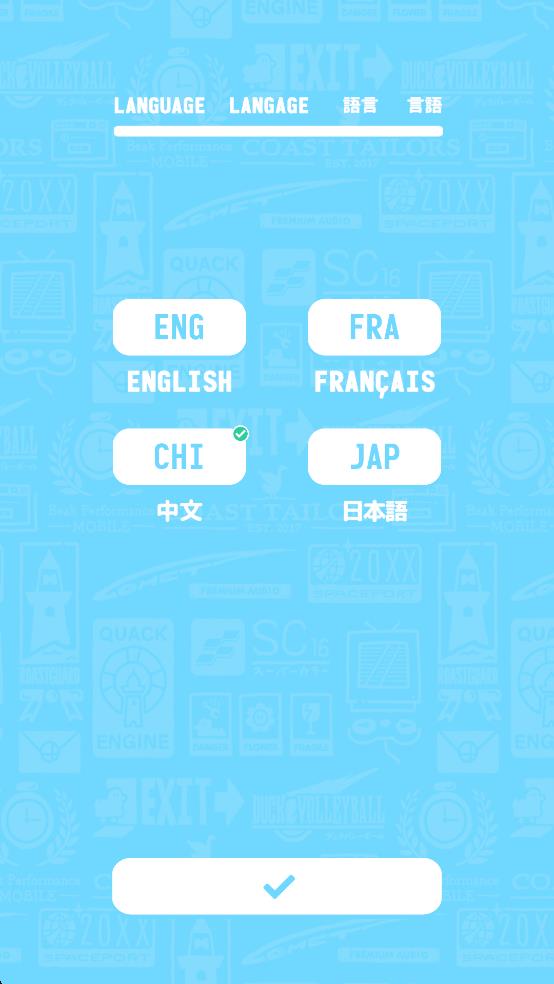 躲避小鸭