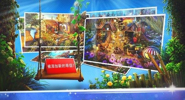 隐藏的物体童话王国