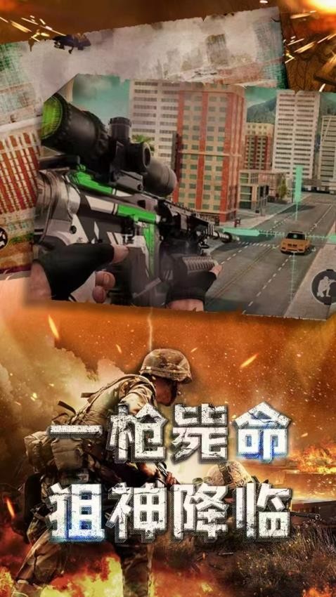 特种部队狙击