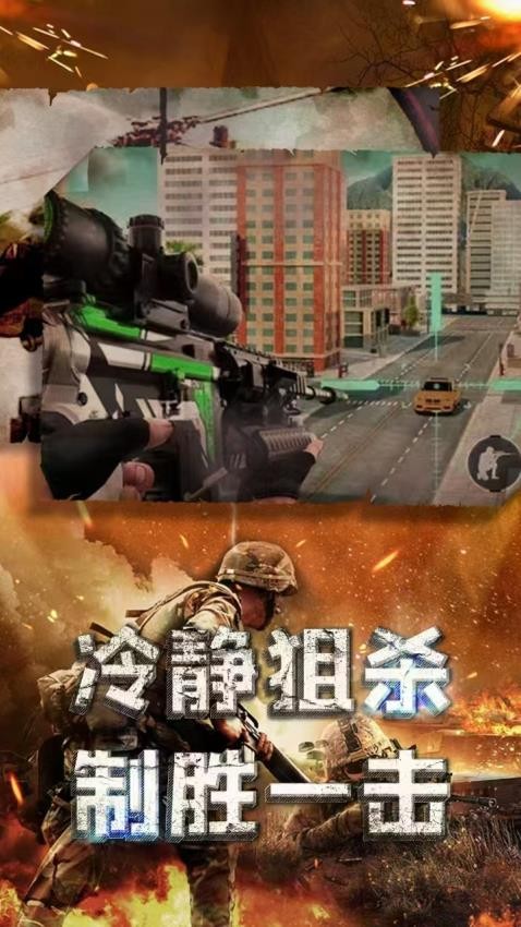 特种部队狙击