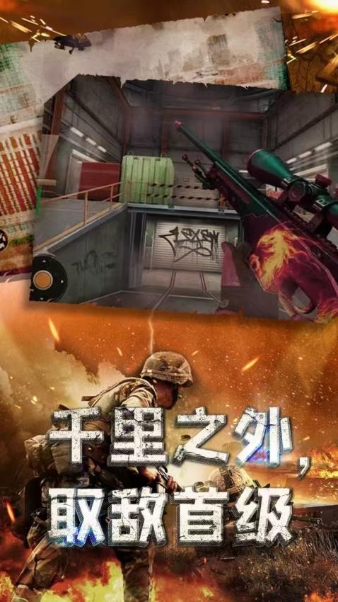 特种部队狙击