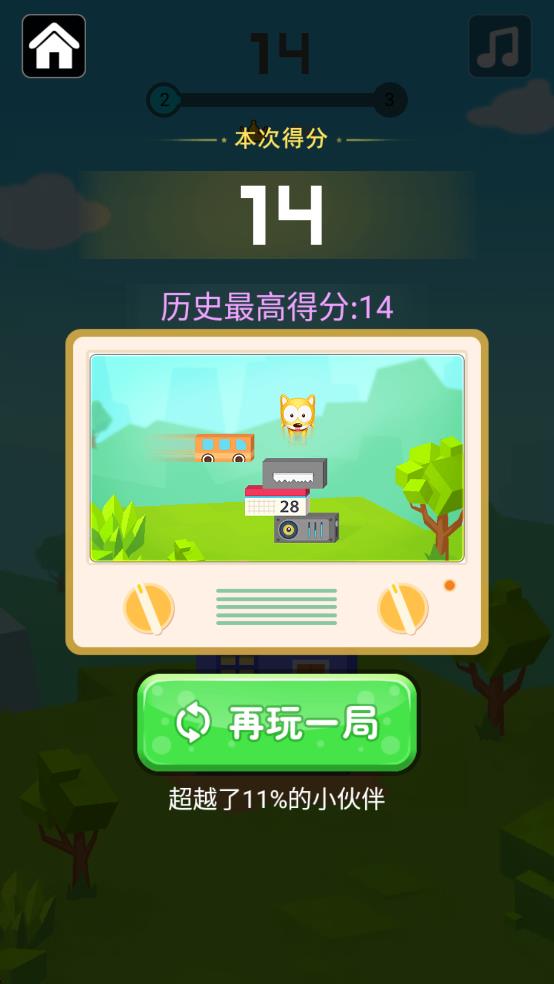 跳跳跳一直跳