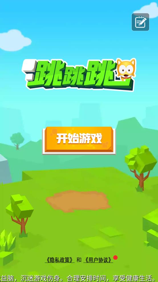 跳跳跳一直跳