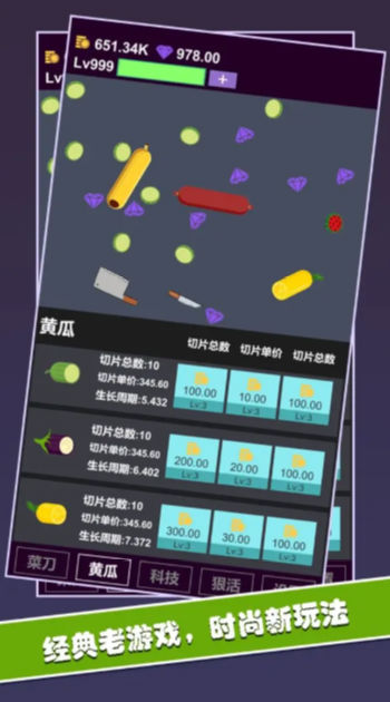 黄瓜茄子切切切手机版