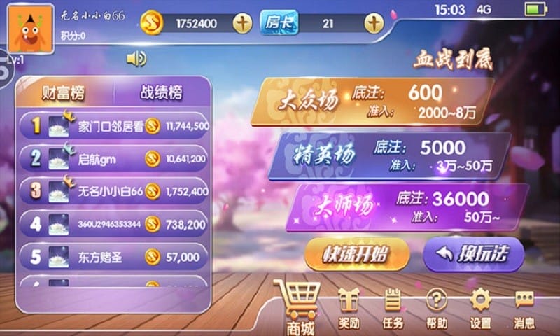 丽水茶苑缙云麻将