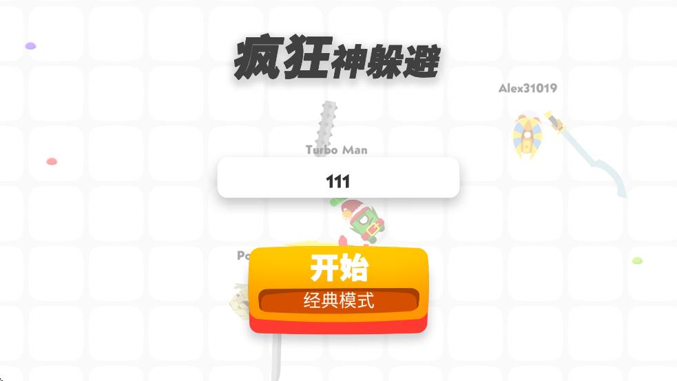 疯狂神躲避