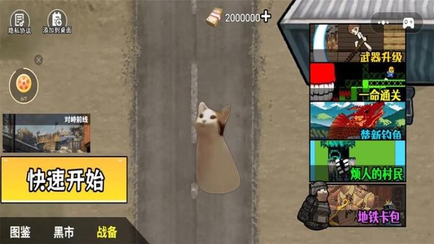 猫猫枪战逃生2