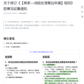 抖音电商修订《【商家—消极处理售后申请】细则》 新增处理措施管控
