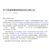 抖音电商专项治瞬间降温、行走的空调等理降温喷雾虚假宣传