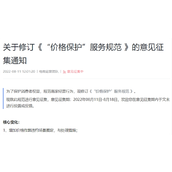 抖音修订“价格保护”服务规范 商家未履约保证金扣50元