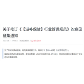 抖音修订【滋补保健】行业管理规范 新增定准类目红参、苦参