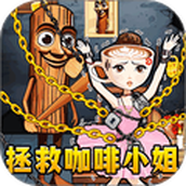 困难解决王