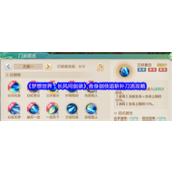 梦想世界长风问剑录舍身剑侠追斩补刀流怎么搭配 梦想世界长风问剑录舍身剑侠追斩补刀流搭配攻略