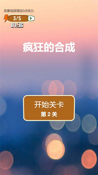 疯狂的合成