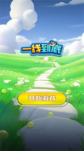 一线到底最新版
