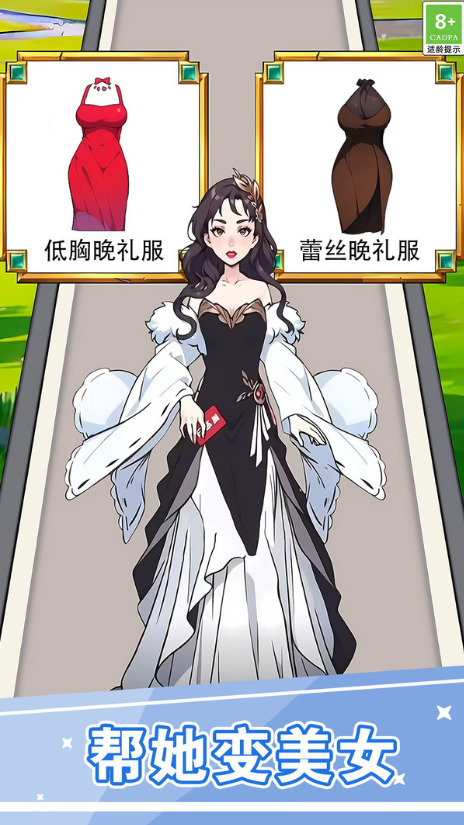 助她逆袭