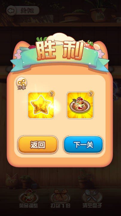 厨房叠叠乐手机版