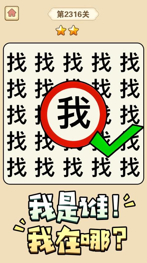 猜字小天才中文版