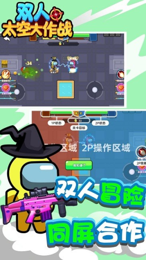 双人太空大作战手机版