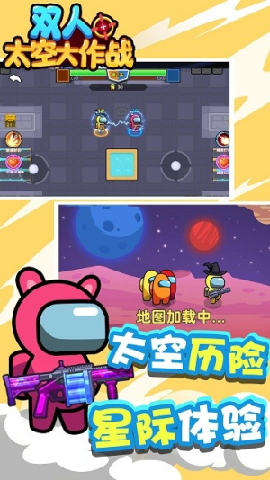 双人太空大作战手机版